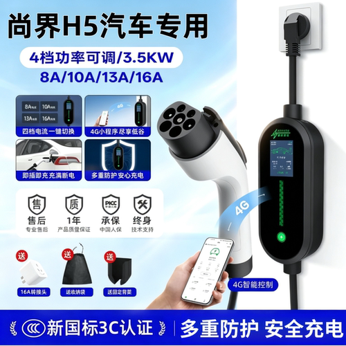 适用于尚界H5专用充电枪新能源车家用便携式随车充电器对外放电枪