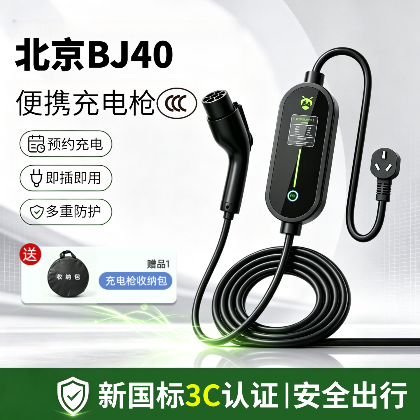 适用于北京BJ40充电枪新能源汽车随车充新国标3C家用便携式充电器