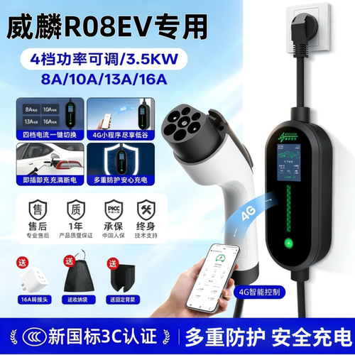 适用于威麟R08EV专用充电枪新能源家用便携随车充电器对外放电枪
