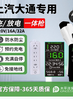 上汽大通MAXUS MIFA9充电枪专用充放一体枪随车充户外放电插排.