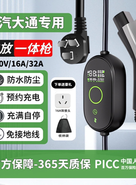 上汽大通大拿v1/maxus/EV30充放电一体枪新能源随车充户外放电枪