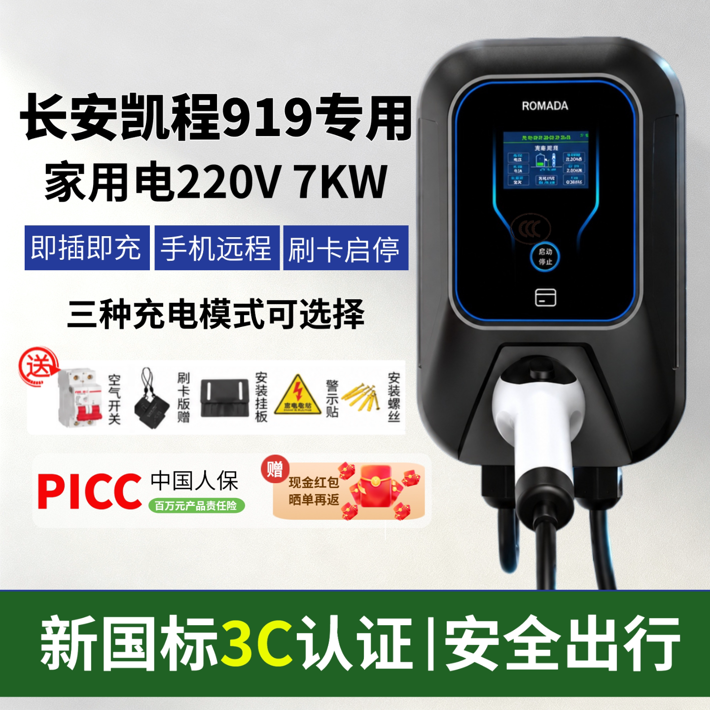 适用于长安凯程919睿行EM60/80新能源专用充电桩3c家用220v充电器