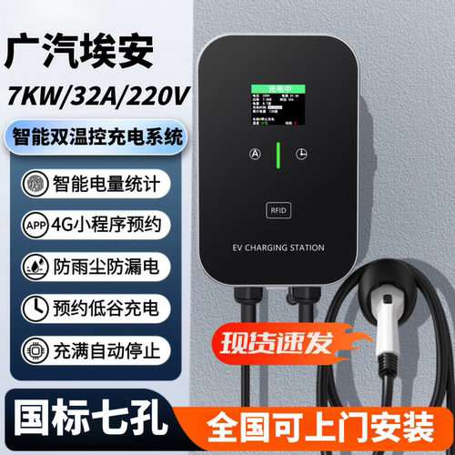 埃安AION S V Y GT UT家用7kw充电桩RT新能源电动汽车32a充电桩器