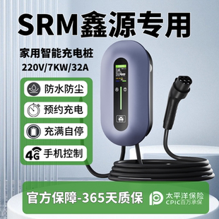原厂SRM鑫源E3/E3L/T3LEV/好运新能源专用充电桩家用7kw充电枪器