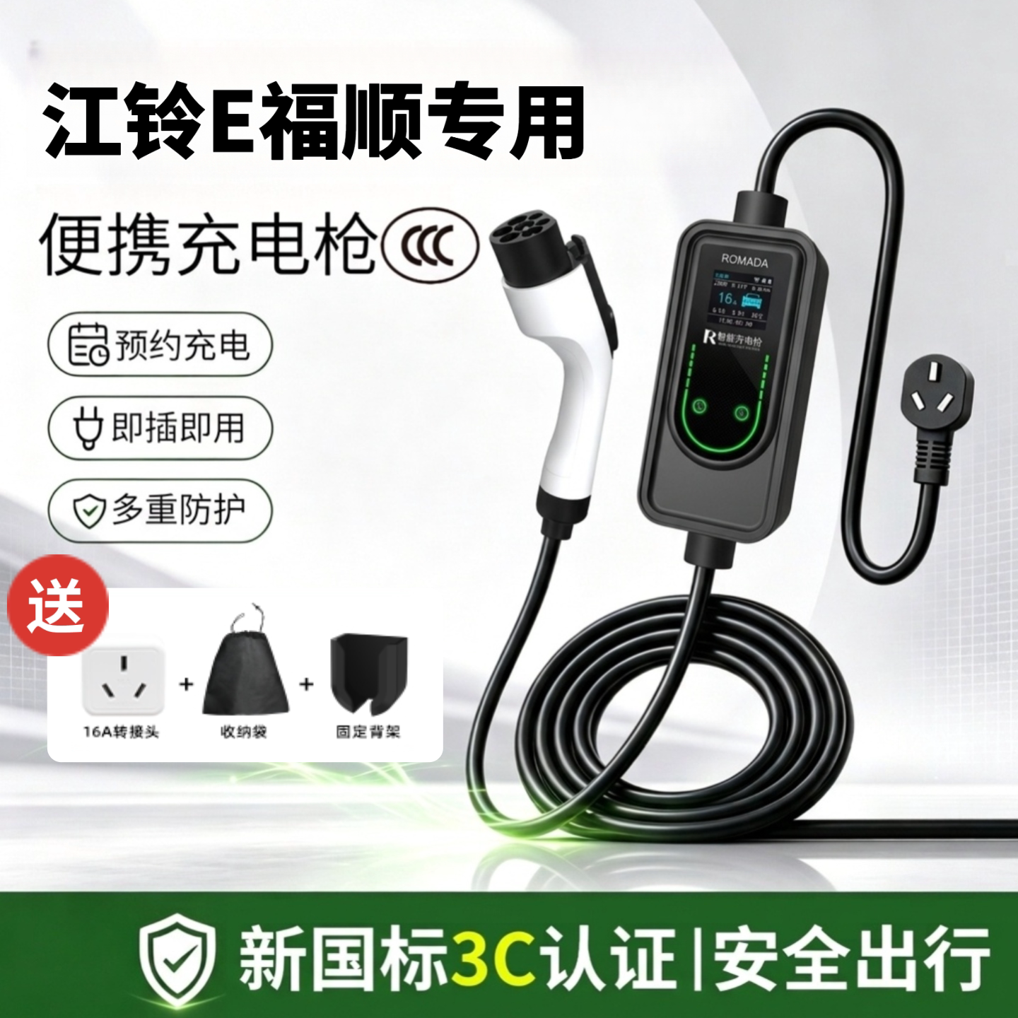 新能源电动汽车充电枪江铃E福顺家用放电枪随车充16a插座充电器3C