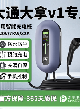 原厂上汽大通maxus大拿v1新能源汽车EV30专用充电桩家用7kw充电枪