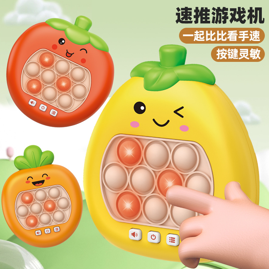 儿童速推闯关游戏机卡通水果掌上解压手指捏捏乐益智玩具