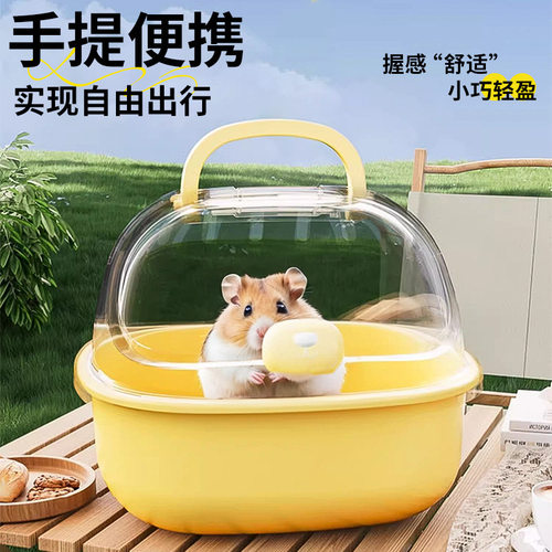 仓鼠笼小鼠外带笼便携外出笼包蜜袋鼬金丝熊波利熊旅行包透明外出