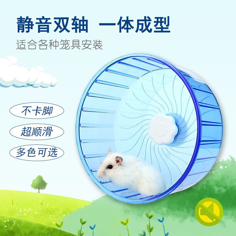 仓鼠跑轮静音带支架--透明落地式滚轮金丝熊悬挂不卡脚大号跑步机