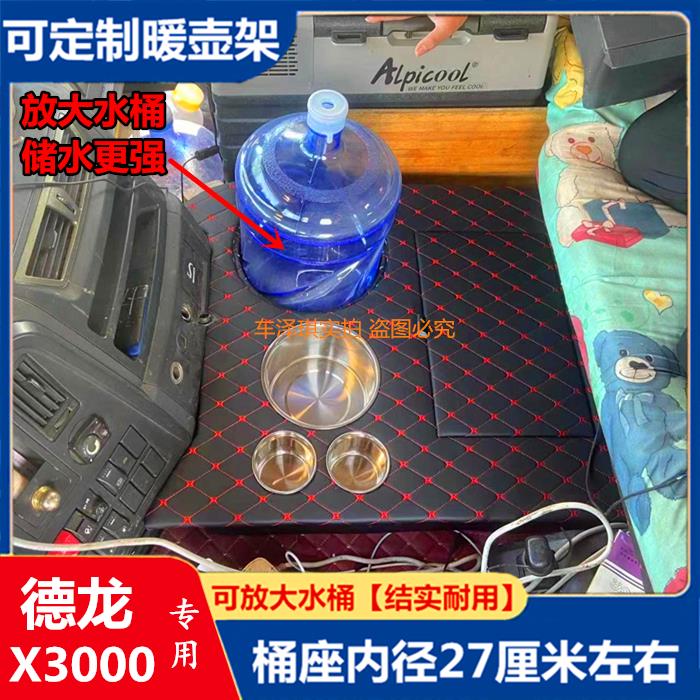 大货车暖壶架德龙新M3000 F3000 X3000专用配件水杯架茶壶座装饰