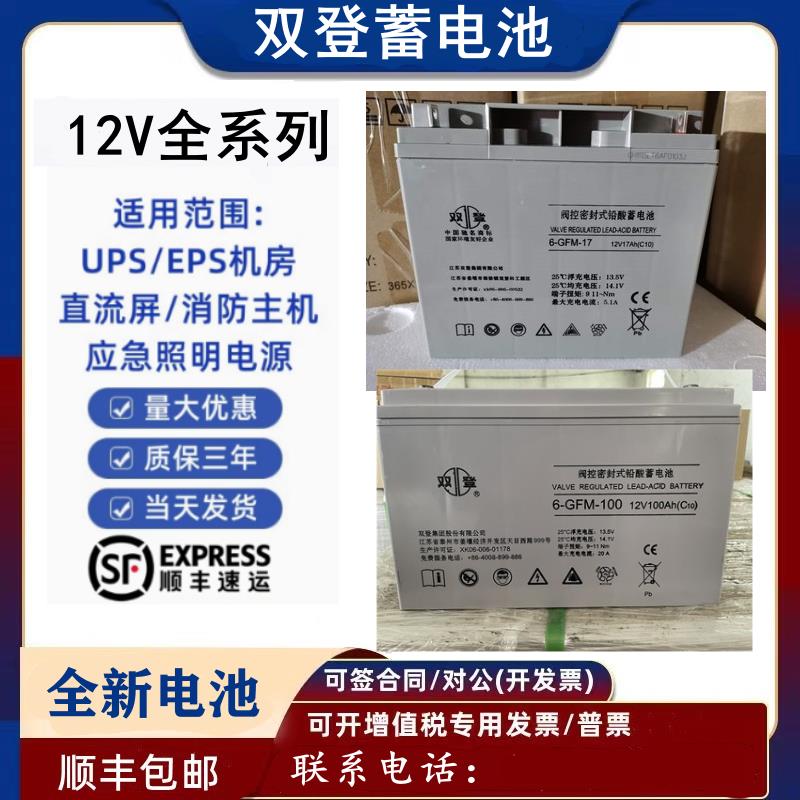 双登蓄电池6GFM12V7AH17AH24AH38AH65AH100AH120AH150AH200AHUPS