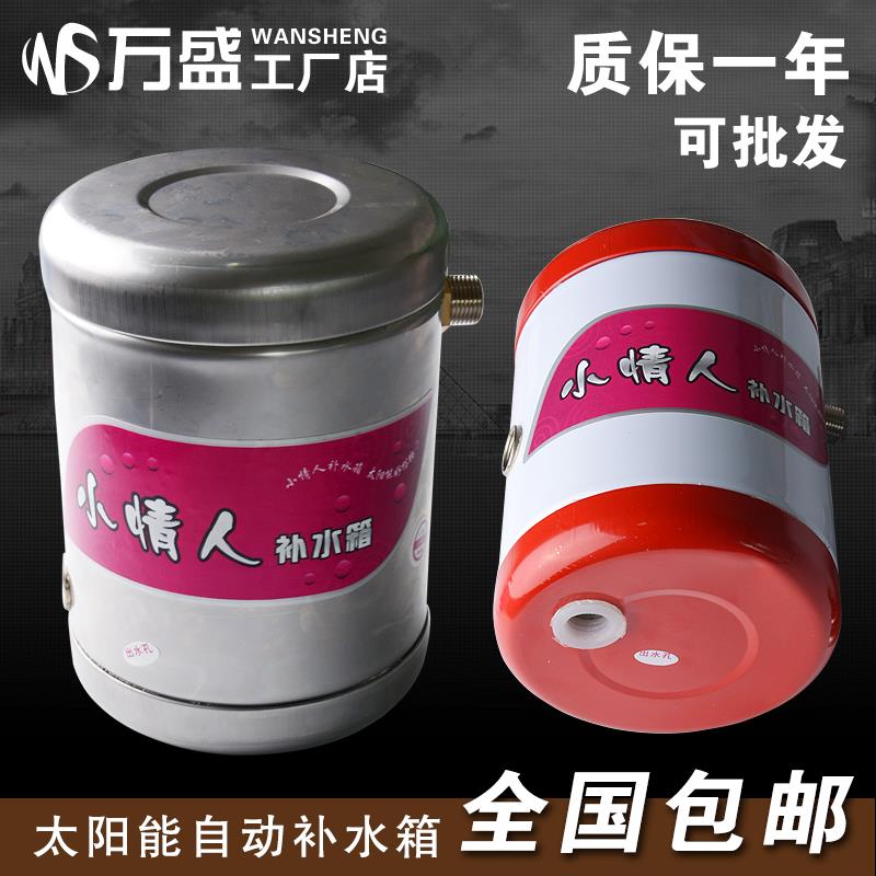 太阳能热水器补水箱 副水箱 自动上水控制器浮球阀 小情人侧顶式