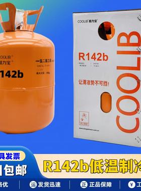 原装R142B制冷剂工业冷库专用空气热泵烘干氟利昂高纯度低温雪种