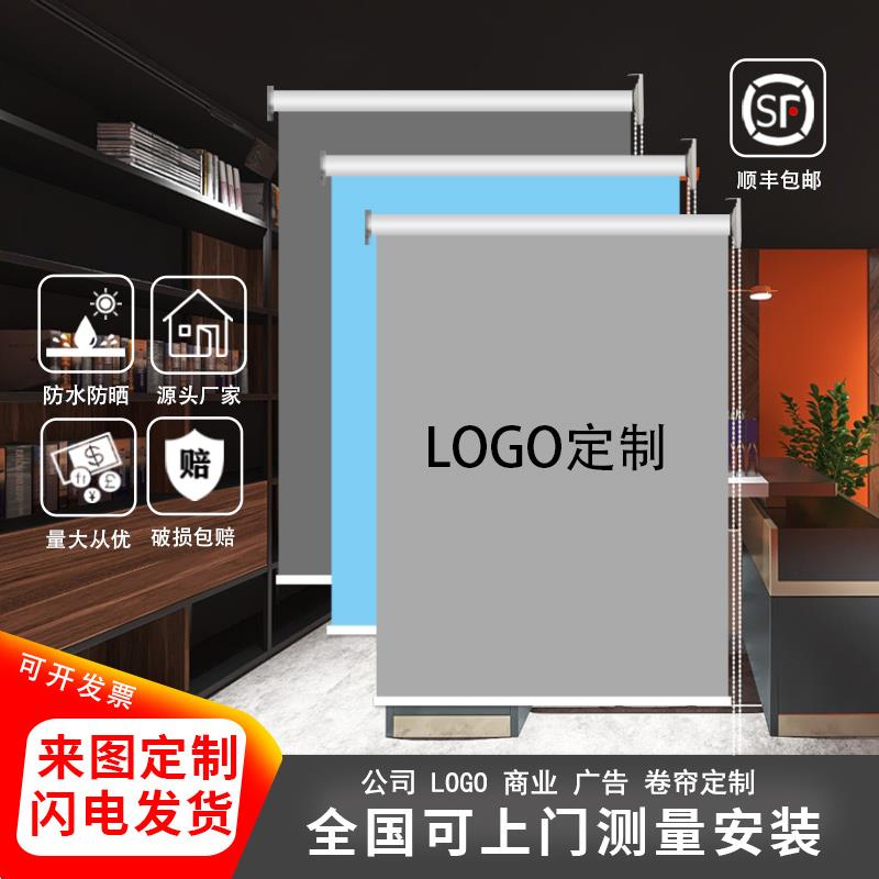 定制logo广告卷帘窗帘办公室工程板房遮光隔热防晒卷拉升降遮阳帘