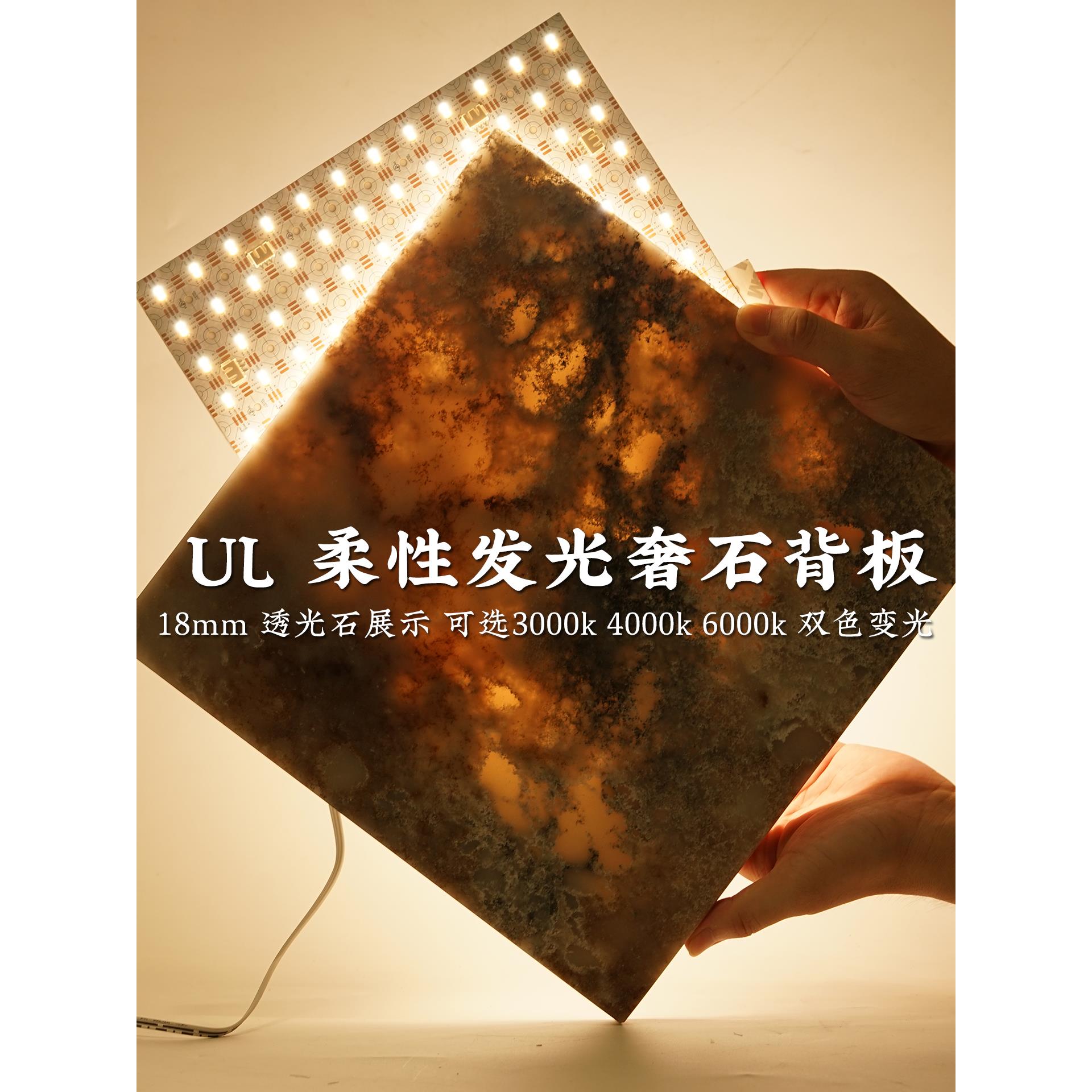 超亮低压24V奢石发光背板背景墙300珠LED透光石灯片岛台UL灯板