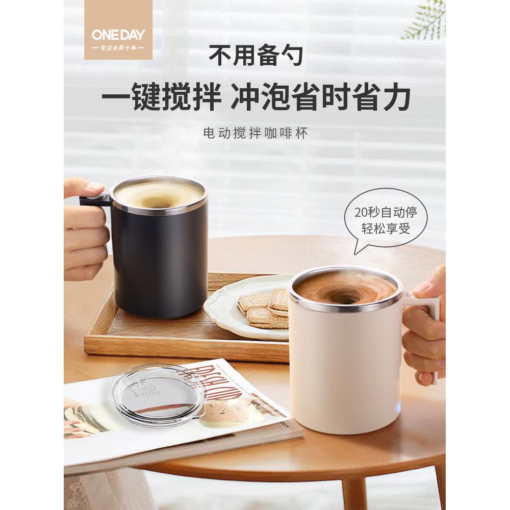 ONEDAY全自动搅拌咖啡杯懒人磁力电动充电款旋转水杯冲奶杯子便携