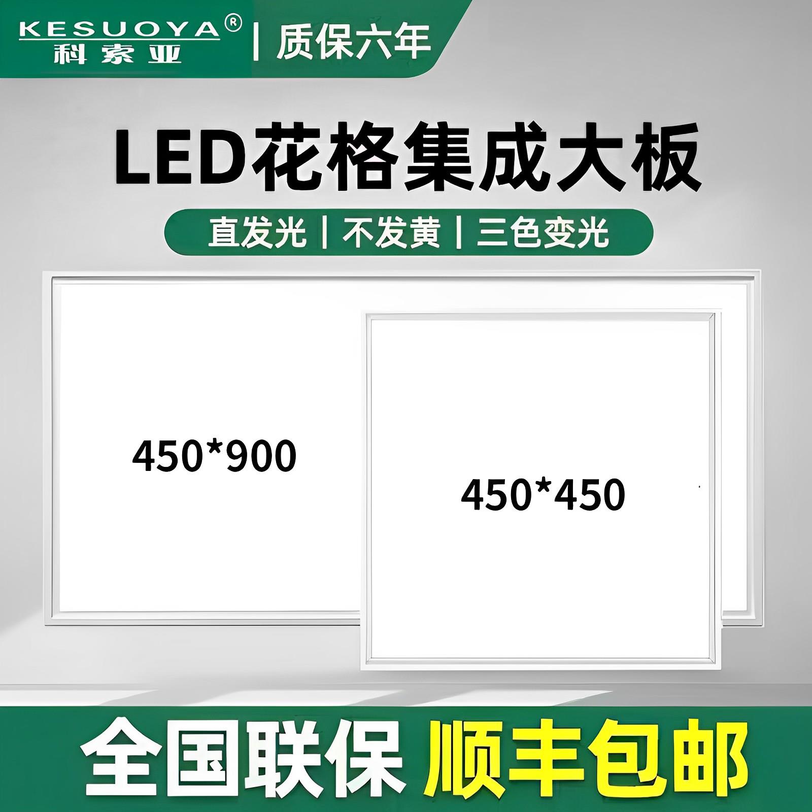 集成吊顶led平板灯450x450x900铝扣板客厅书房面板灯嵌入式45x45