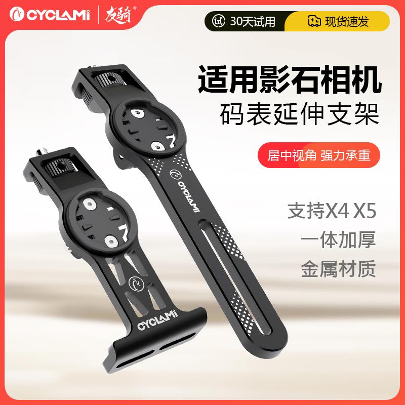 CYCLAMI码表支架可装GoPro全景相机360°自行车前灯适用影石相机