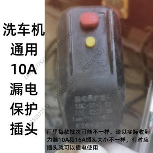 黑猫HM凯成指南车凯博尼洗车机水泵漏电保护器插头插座通用10A16A
