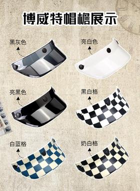 Bvt覆古摩托车头盔帽檐3/4头盔半头盔三扣遮阳板帽檐通用配件防风