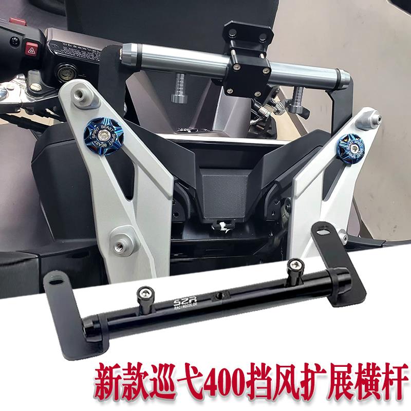 适用于三阳巡弋400CRUISYM改装导航手机支架拓展杆多功能前置挡风