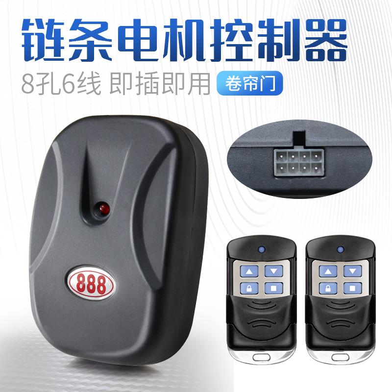 卷闸门接收器电动门卷帘门控制器车库门遥控器外挂链条电机通用型