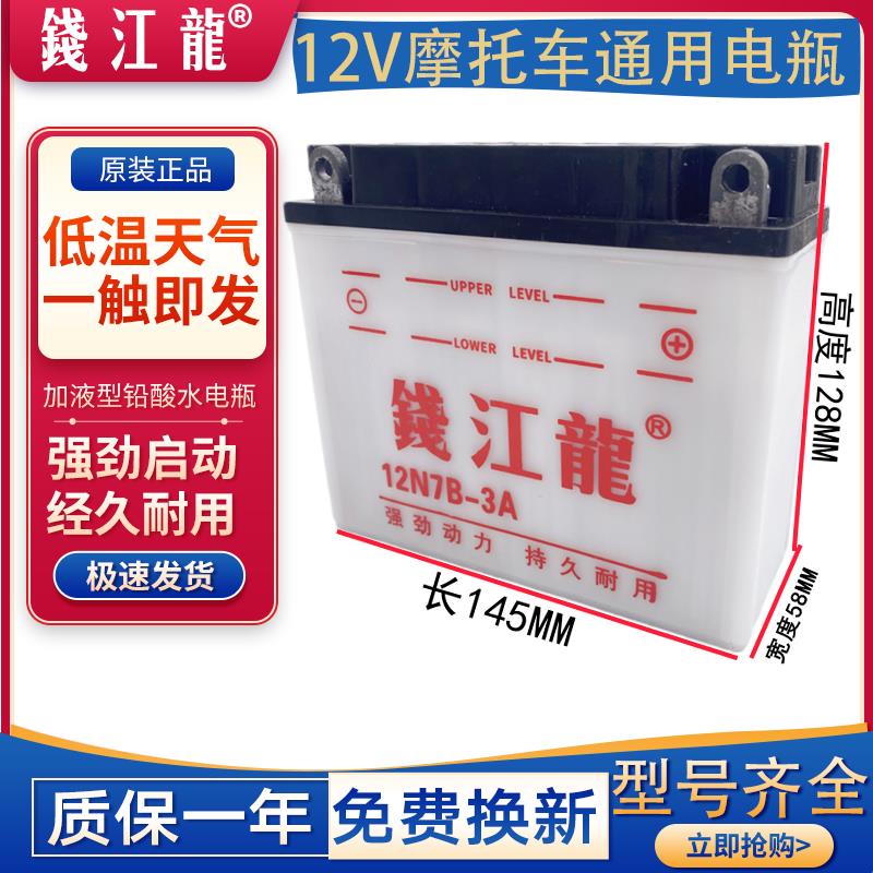 摩托车电瓶12v通用125/150摩托车电池 7a9a弯梁车110电瓶通用