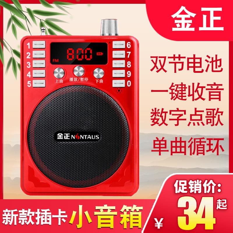 金正2024新款收音机老人专用便携式老年人半导体广播放器充电款