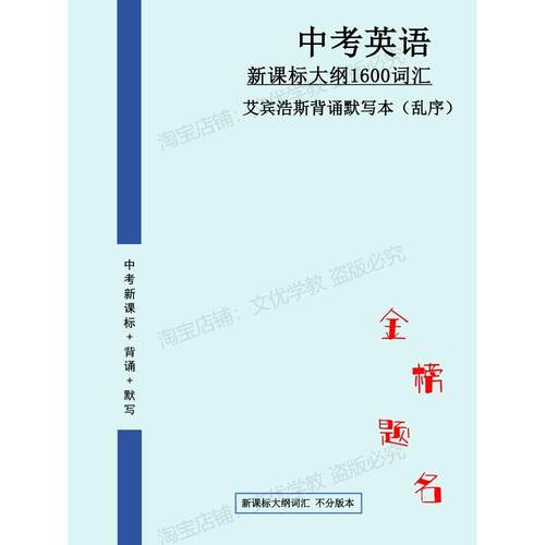 2025新中考英语1600词背诵默写本英汉互译词汇扫码跟读训练本