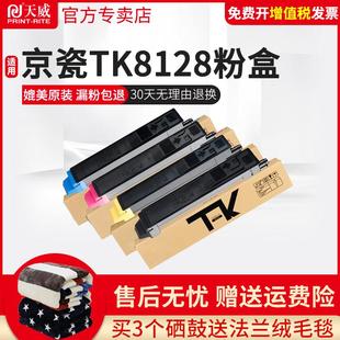 打 天威TK 8128粉盒适用京瓷KYOCERA ECOSYS M8130cidn复印机墨粉