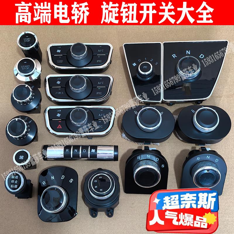 盛昊琳琅金蚂蚁金彭兰博电动三四轮车档位器前进后退倒顺旋钮开关