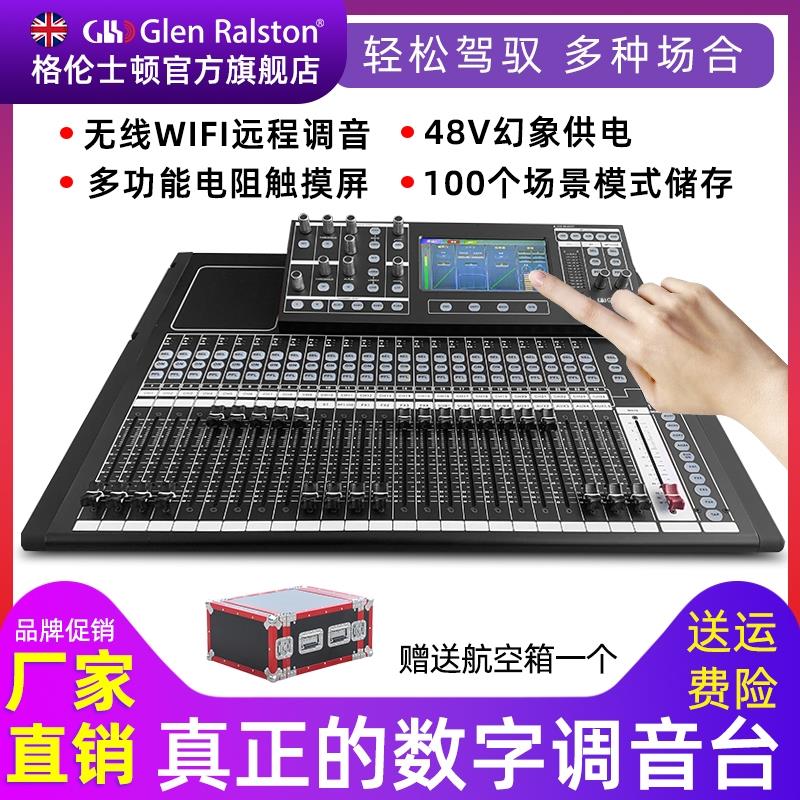 Glen Ralston/格伦士顿专业数字调音台多功能触摸屏工程会议演出