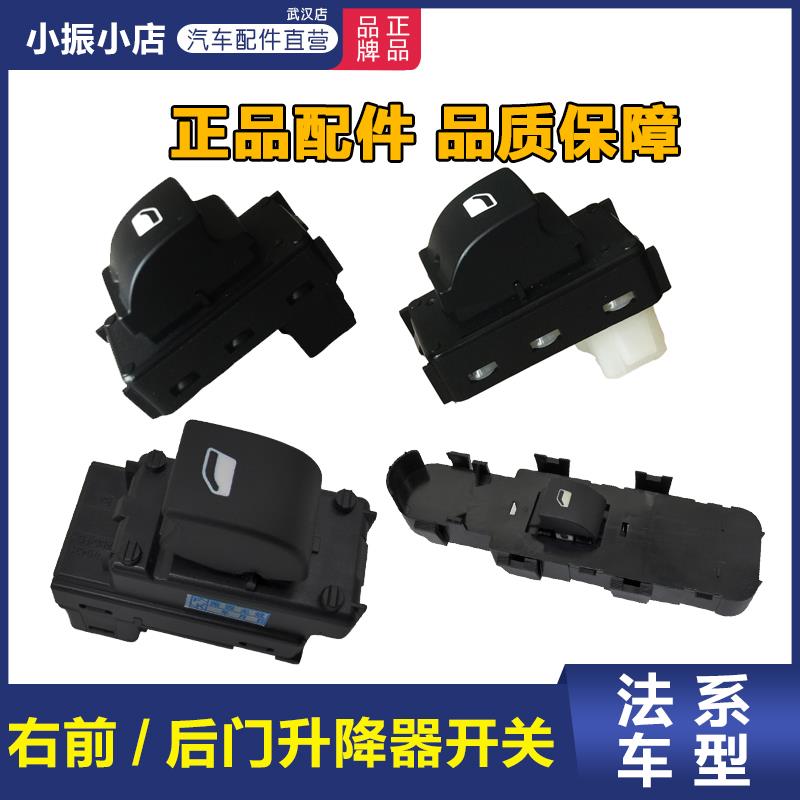 适配标志308 408 308S508雪铁龙世嘉C5 C6玻璃升降器开关按钮按键
