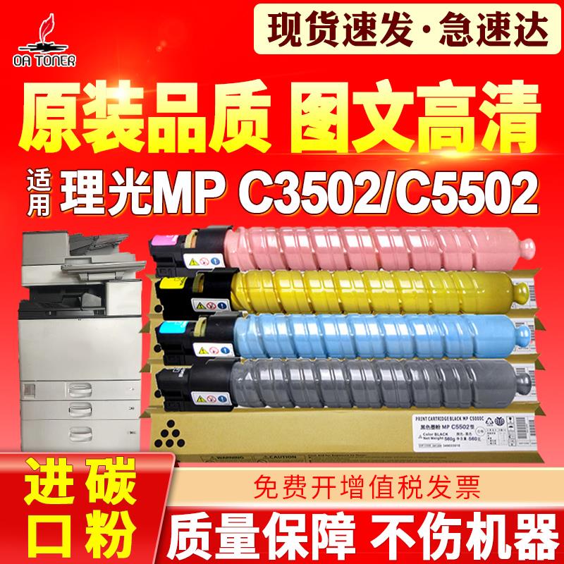 适用理光C5502粉盒RICOH Aficio MPC5502 MP C4502碳粉盒C3002 35