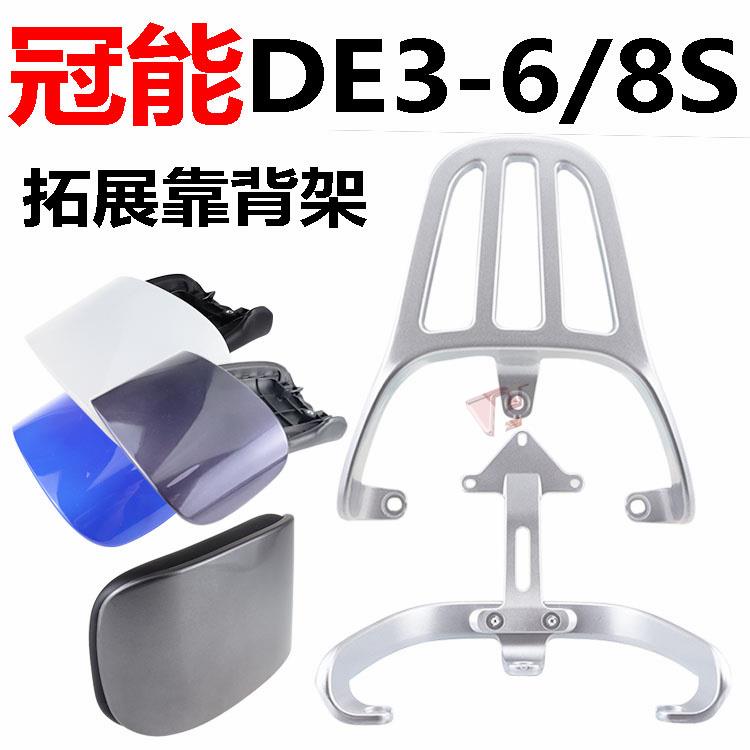 电动车DE3DE6DE8后靠背尾翼短款提车扶手支架后扶手拓展加长