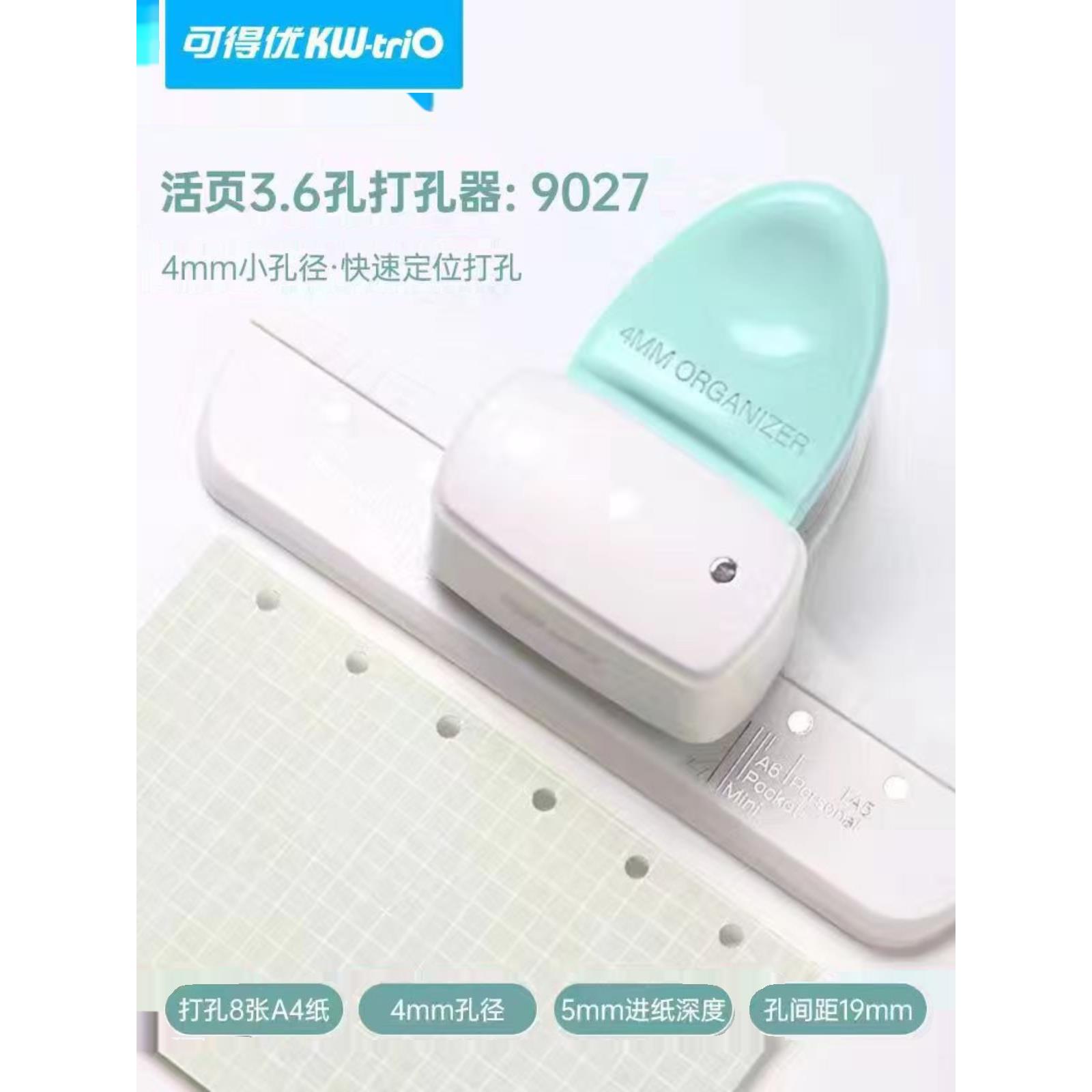 可得优打孔器圆孔4mm小孔活页本a5a6a7m5a8mini3孔5孔9027圆角器