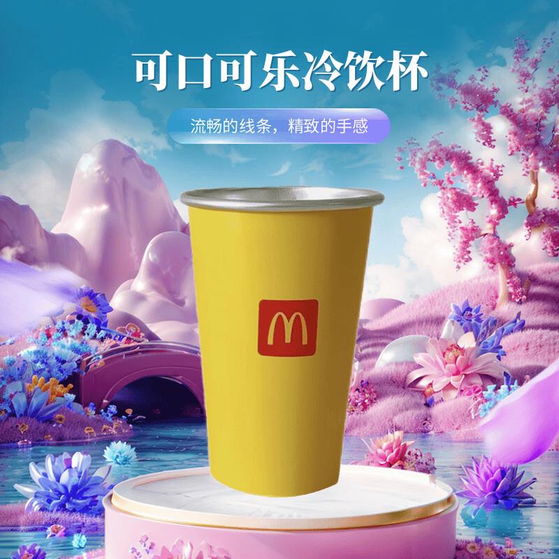限定麦麦联名变色杯冷水杯可乐m记加坡创意礼品学生水杯套装周边