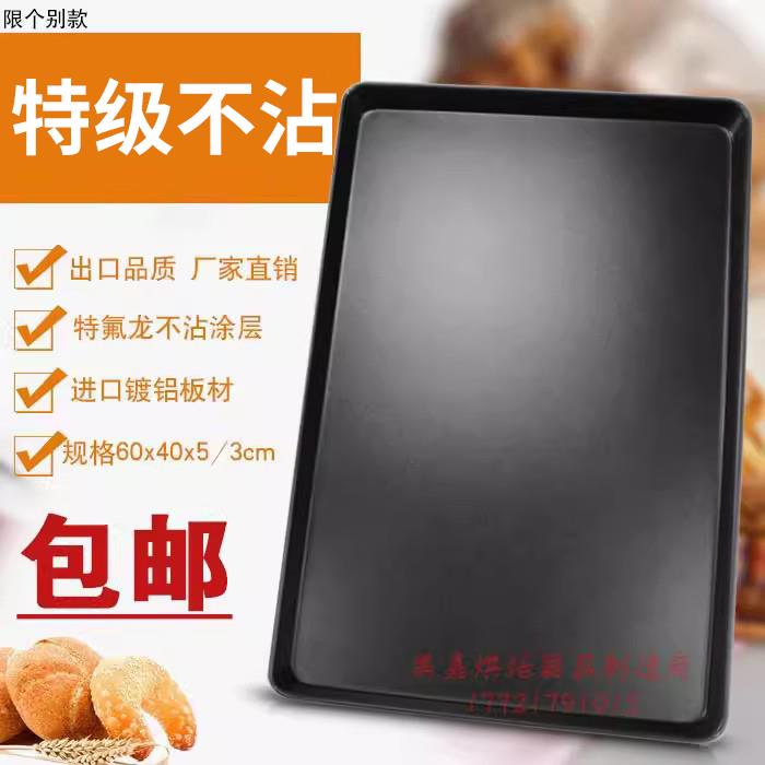 特级不沾烤盘商用长方形60x40镀铝不粘烤盘 烤箱用面包烘培模具