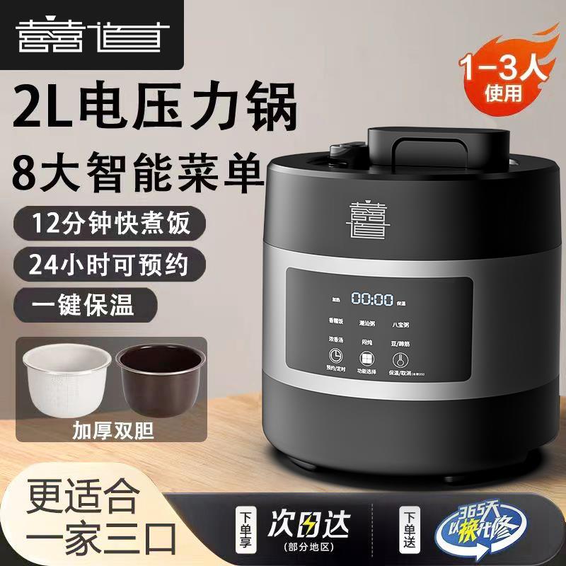 迷你小型电压力锅陶瓷釉不锈钢沥米低糖2L多功能家用高压锅1-3人