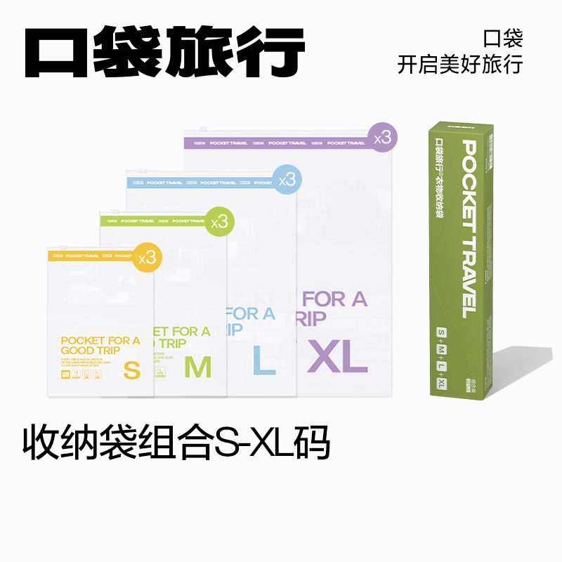 口袋旅行衣物收纳袋简约大容量