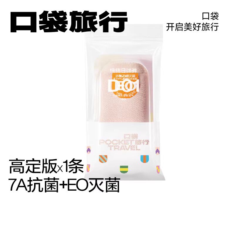 口袋旅行联名一次性纯棉内裤日抛