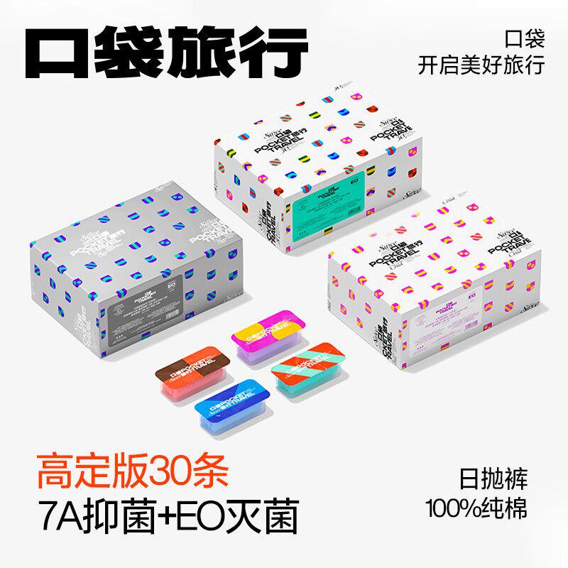 口袋旅行一次性日抛裤无菌免洗