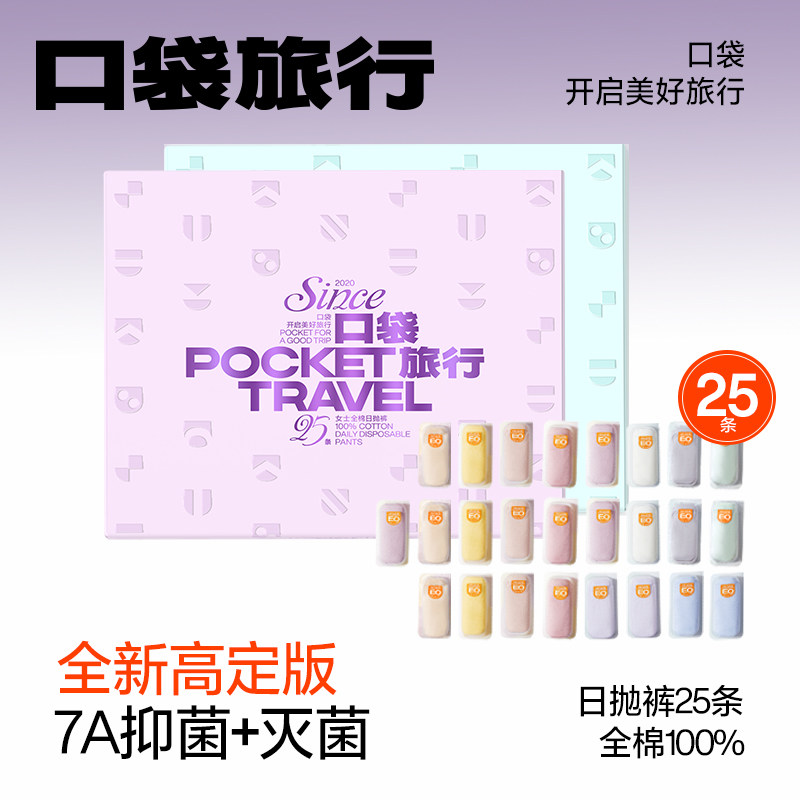 口袋旅行一次性内裤女纯棉免洗