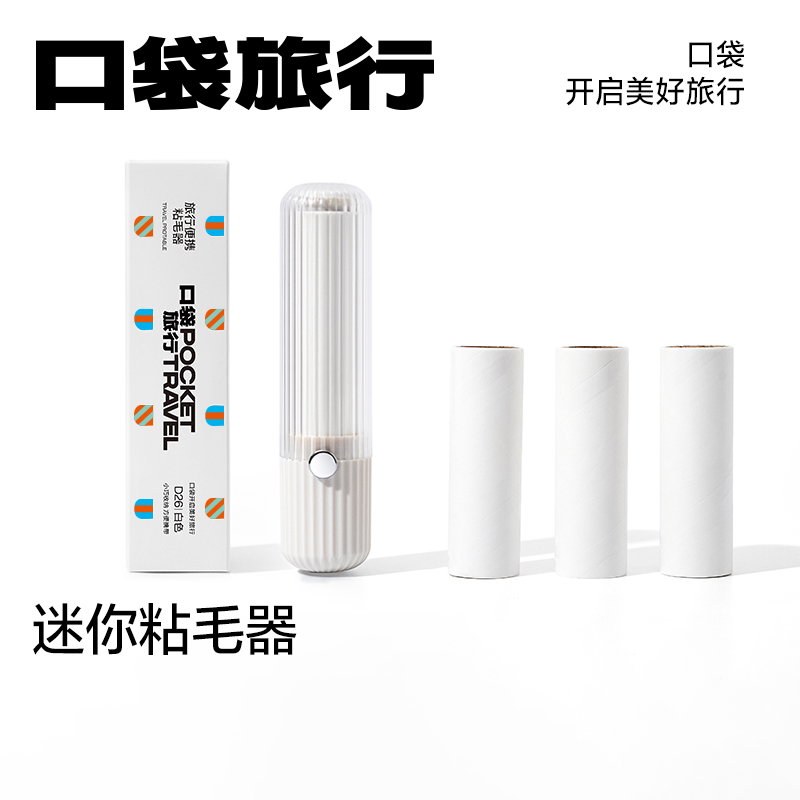 口袋旅行迷你粘毛器便携随身强力