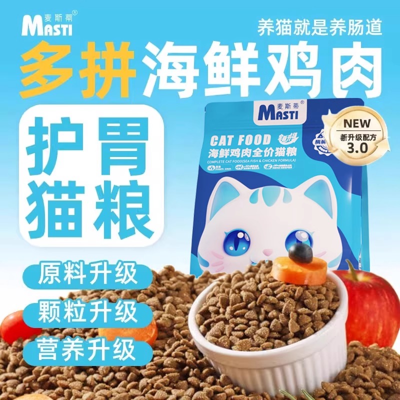 麦斯蒂海鲜鸡肉营养全价猫粮主粮