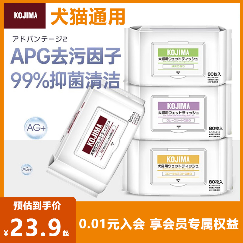KOJIMA宠物湿巾猫狗通用抑菌清洁