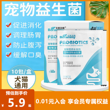 消化宠物妈咪爱益生菌猫狗通用调理肠胃助消化幼犬金毛呕吐肠胃宝