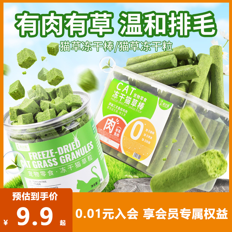 乐墁莱猫草磨牙棒猫咪零食冻干