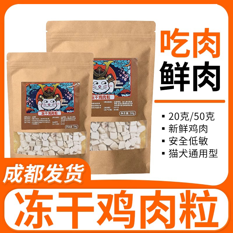 猫咪冻干零食鸡胸肉冻干增肥营养