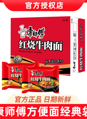 康师傅方便面红烧牛肉面多口味整箱24包经典批发速食泡面袋装夜宵